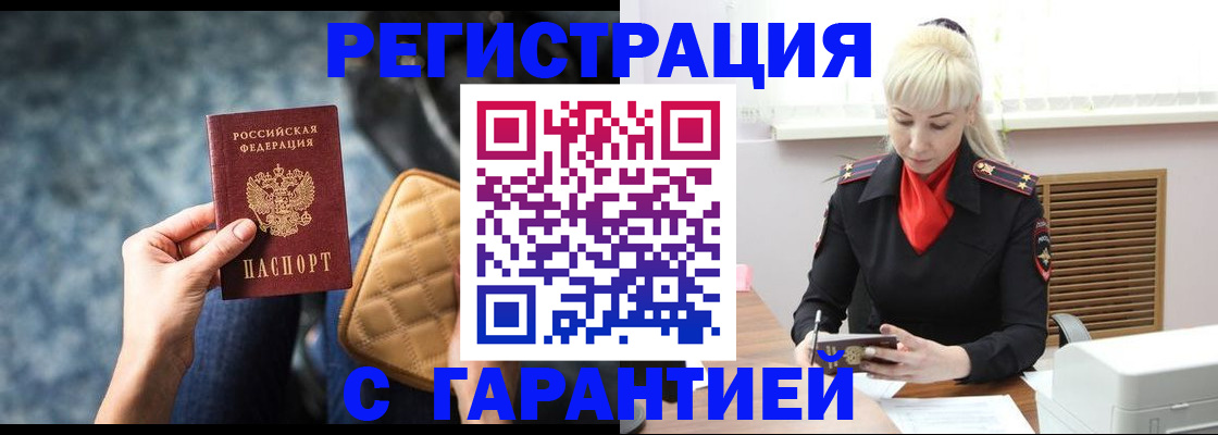 временная регистрация купить в Кашине